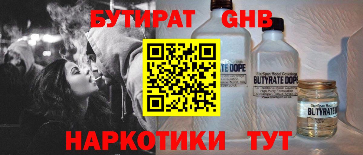 Гурьевск  Бутират 99%  Бутират  Вход с VPN 