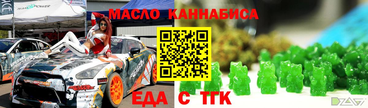 Гурьевск  Еда ТГК марихуана  Вход с VPN 
