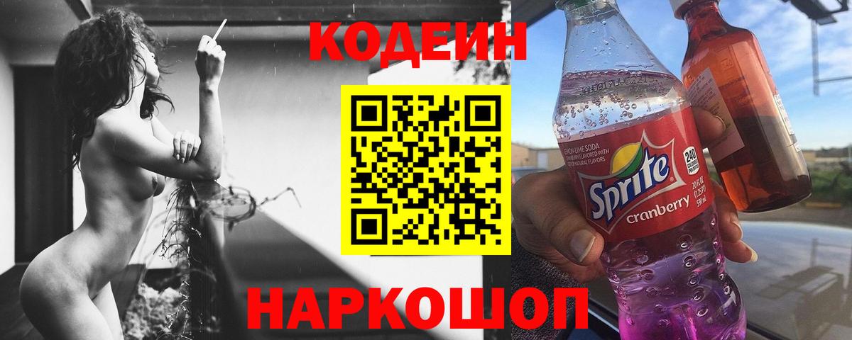 Кодеиновый сироп Lean напиток Lean (лин) Гурьевск