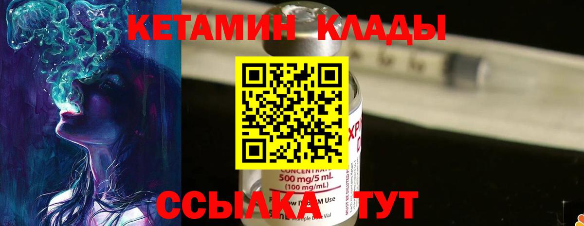 КЕТАМИН VHQ Гурьевск