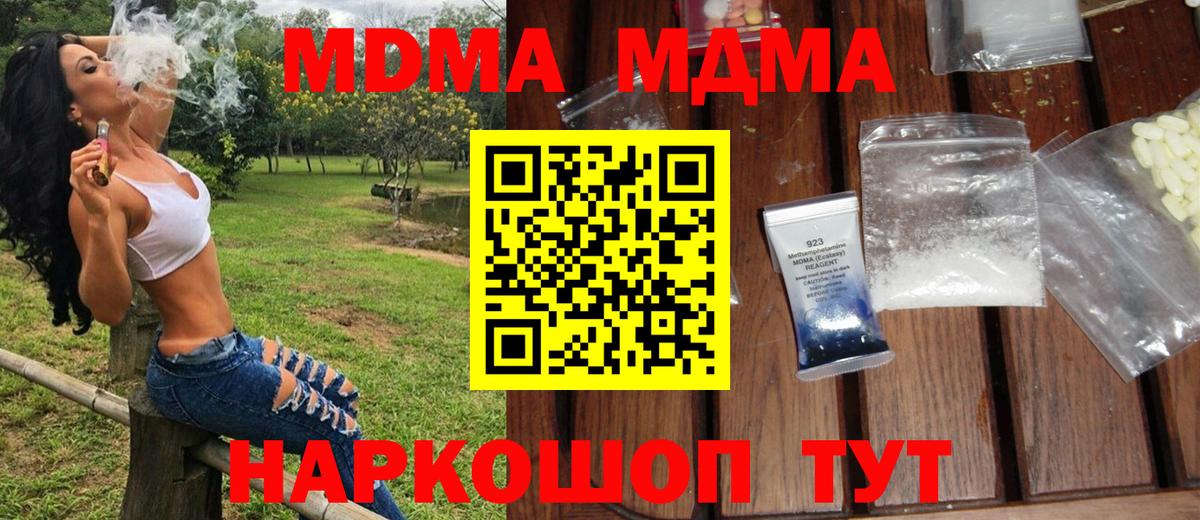 Гурьевск  МДМА VHQ  Вход с VPN  МДМА молли 