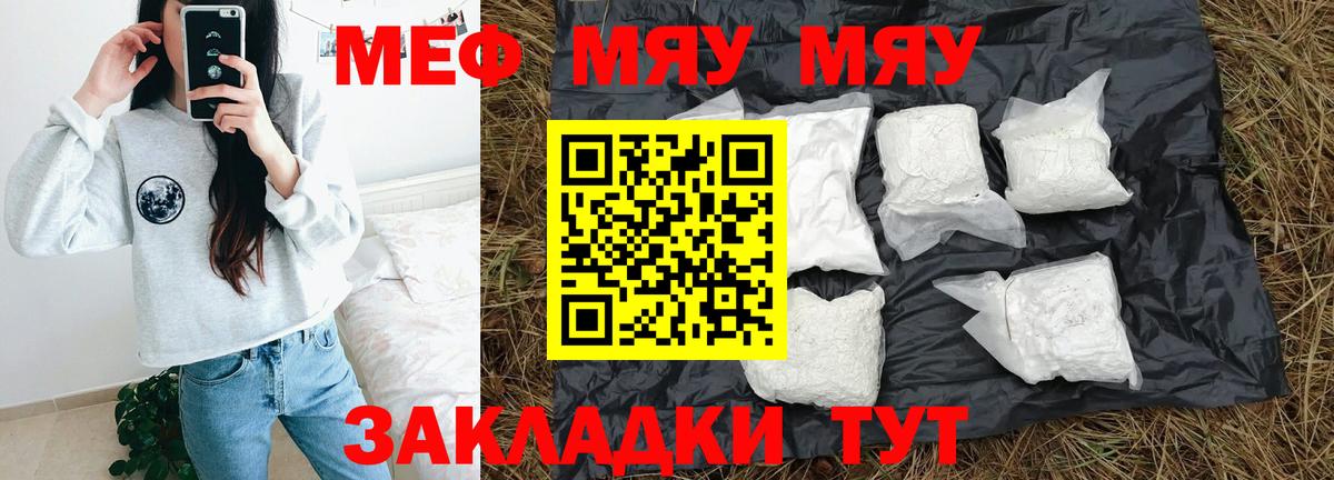 Мефедрон мука  МЕФ 4 MMC  МЯУ-МЯУ  Мефедрон  Гурьевск  Вход с VPN 